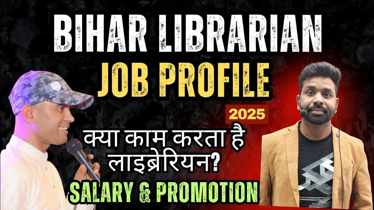 🔥 🔥बिहार लाइब्रेरियन भर्ती 2025 || JOB PROFILE || SALARY & PROMOTION #bpsc #biharjob #biharlibrarian