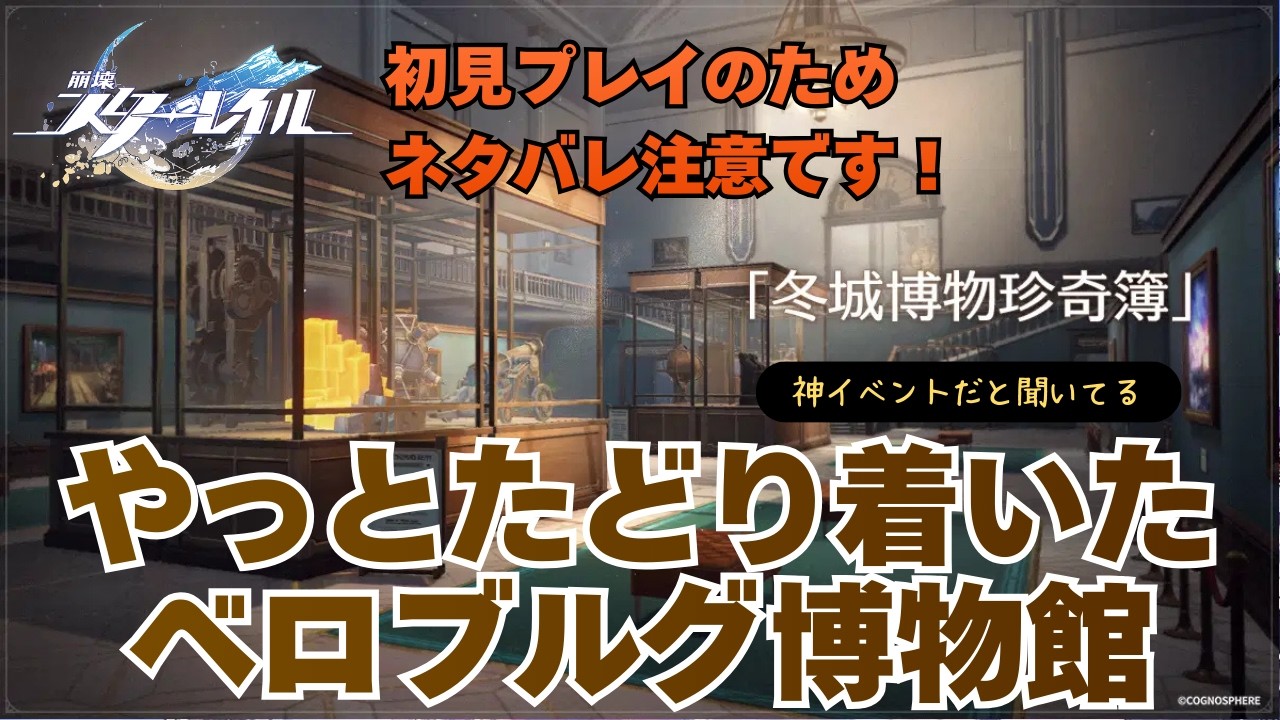 【崩壊：スターレイル】冬白博物珍奇簿｜雑談配信