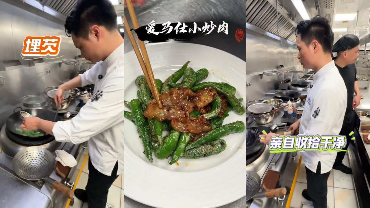 雅御良哥的良式培训（8）：爱马仕小炒肉 @兆生雅御酒家 @@雅御良哥王国良 #粤菜 #必吃榜 #用心做菜 #餐饮创业 #饮食文化