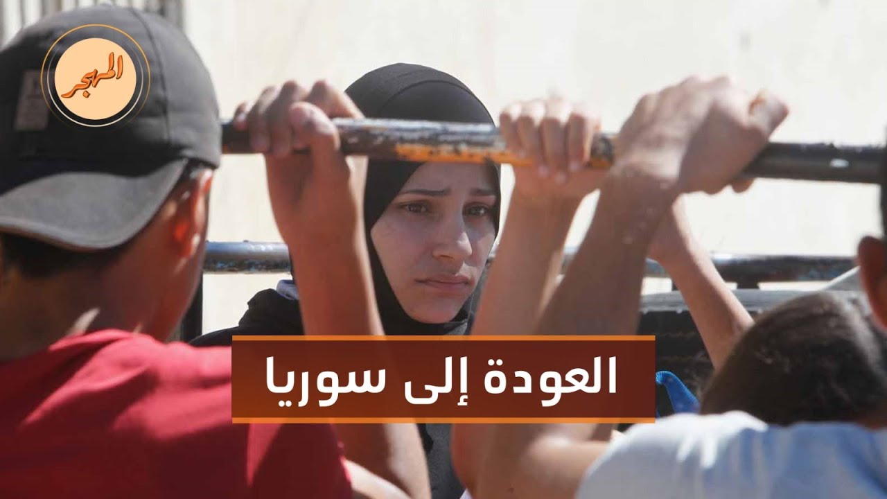 الأمم المتحدة: مغادرة اللاجئين السوريين من لبنان قد تؤدي إلى فقدانهم الحماية الأممية | المهجر