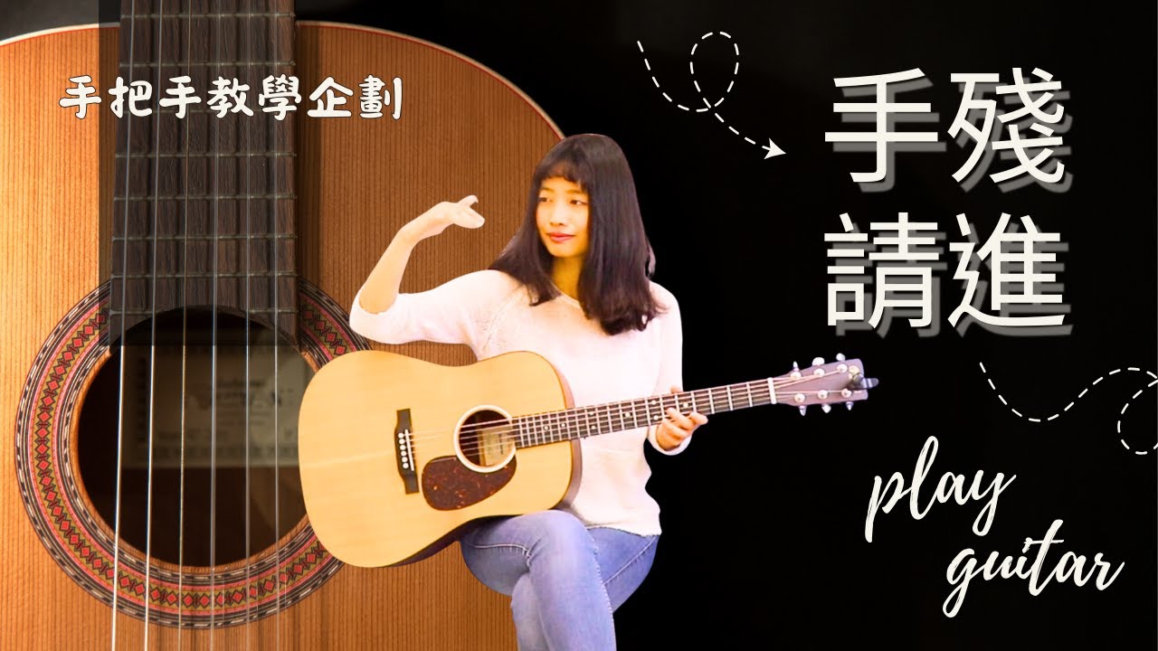 右手好聽配方！〔每天10分鐘指法訓練，打造職人級基本功〕 | 手把手帶練企劃  - EP2 #吉他彈唱  #吉他教學  #吉他  #右手指法  #指法基本功  #好聽吉他