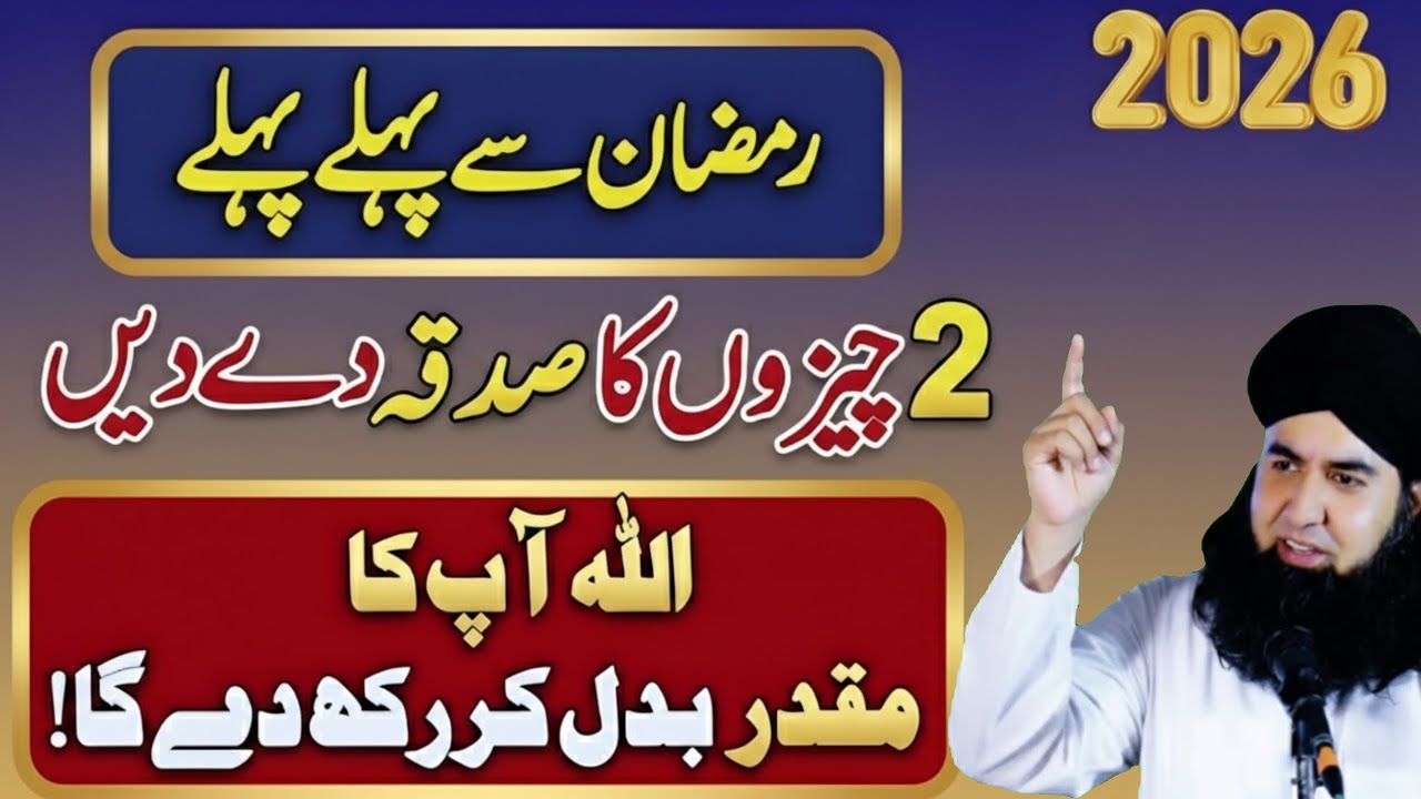 Ramzan Se Pehle Pehle Ye 2 Sadqe Kar Dein | Allah Naseeb Badal De Ga! | Dr Hamed Shafi 