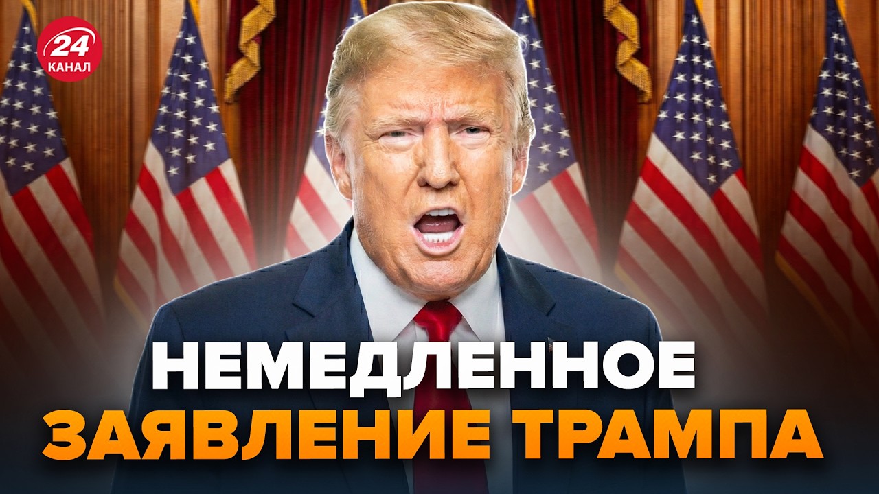 ⚡️Трамп ПРИЗНАЛ ПРОВАЛ! Срочное заявление по Украине. Сказал это ПРИ ВСЕХ. Стоит услышать