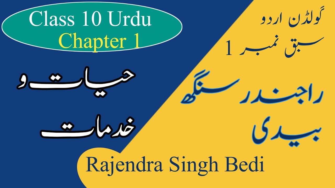 Rajindar singh baidi Hayat w Khidmat راجندر سنگھ بیدی حیات و خدمات 