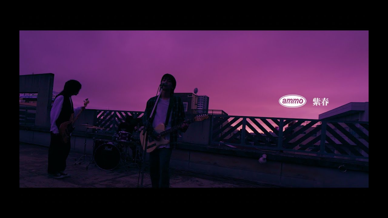 ammo - 紫春 - Music Video