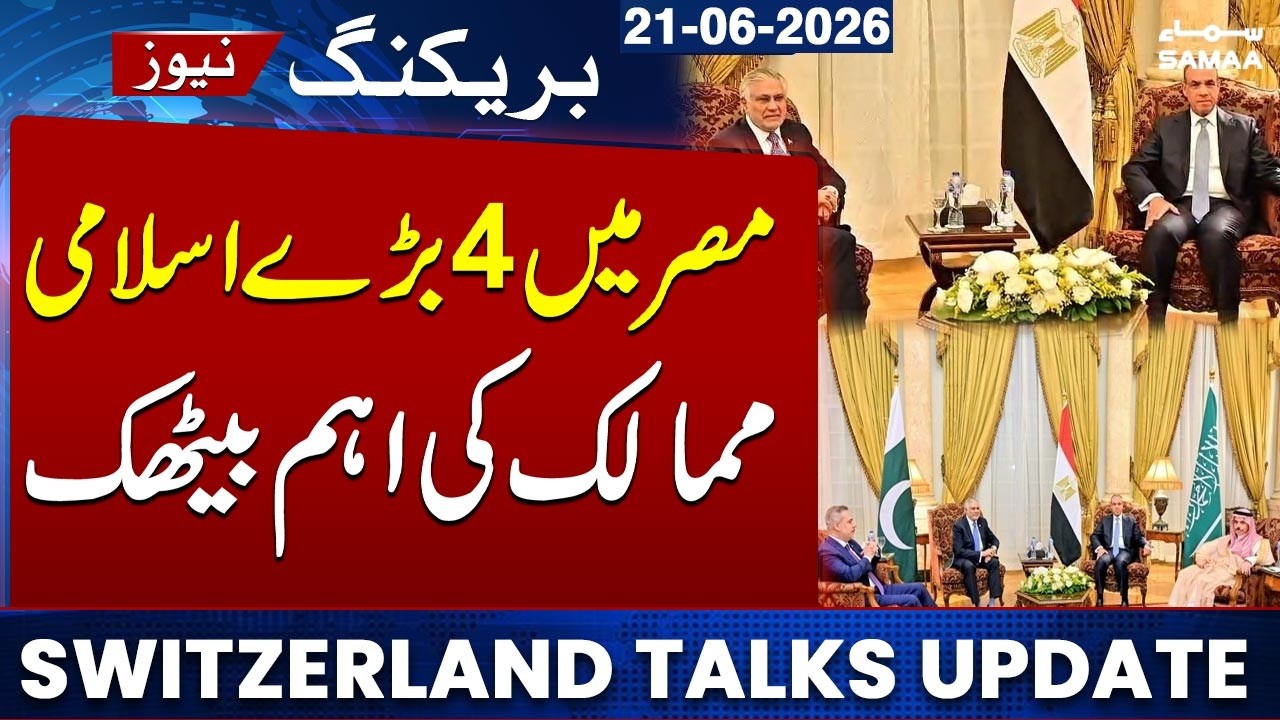 Egypt Hosts Four Foreign Ministers Meeting | Pakistan & Regional Powers Review Situation | SAMAA TV