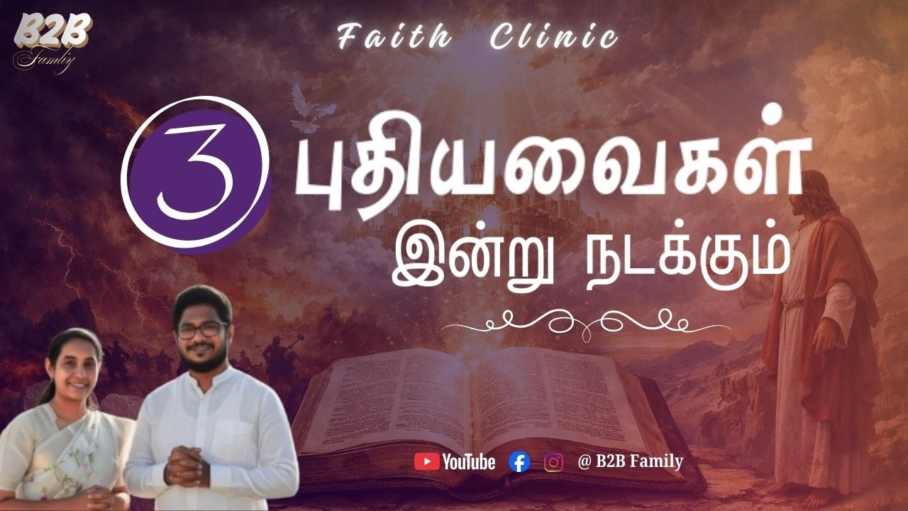 3 புதியவைகள் இன்று நடக்கும் #tamilchristianmessage #youtubeshorts #youtubevideos #prayer #promise