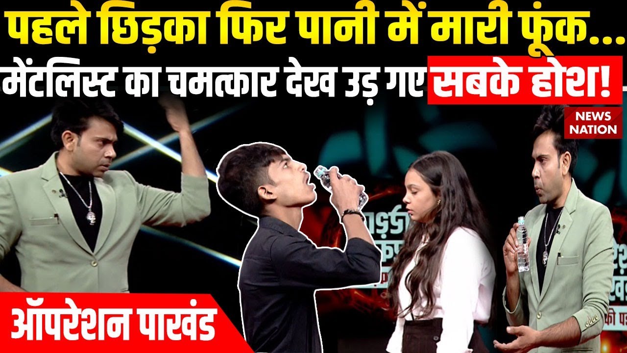 Operation Pakhand: Mentalist Ravindra का कौन सा चमत्कार देख Pastor Shambhu Sharma हुए हैरान?