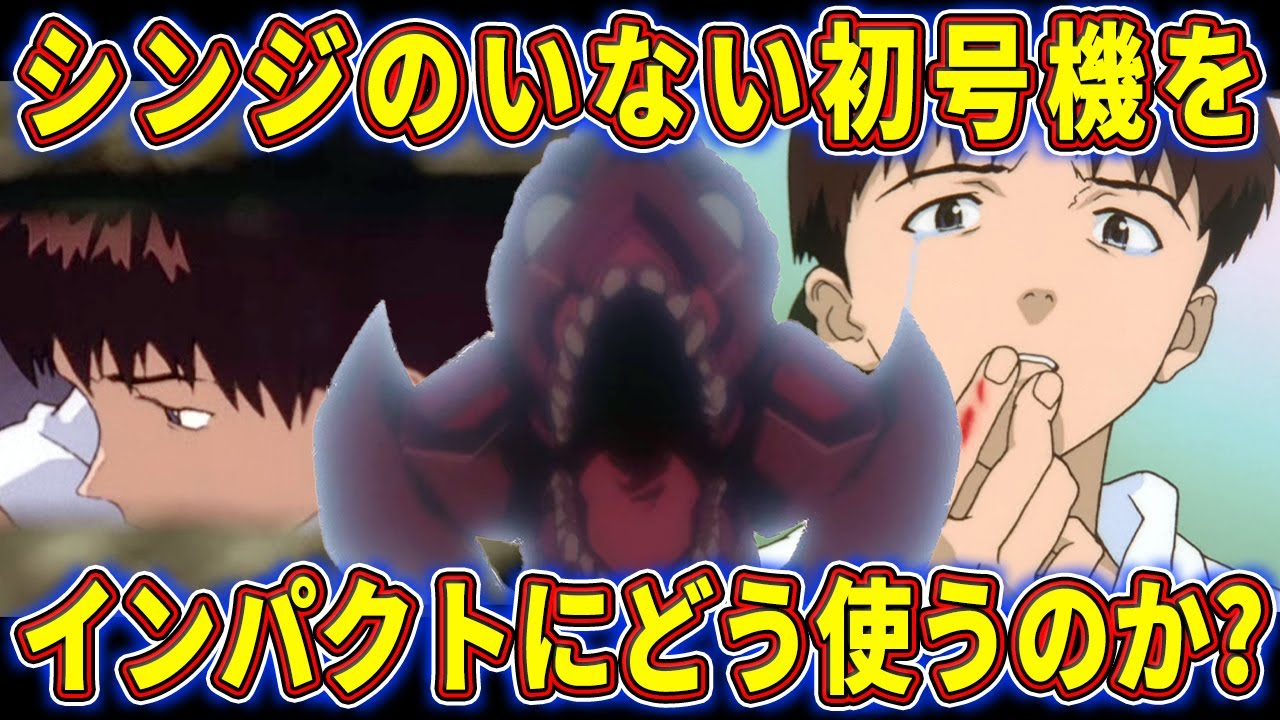 【ゆっくり解説】ゼーレの計画がガバガバ過ぎてヤバい⁉人類補完計画が失敗する可能性を徹底考察‼【エヴァ解説】