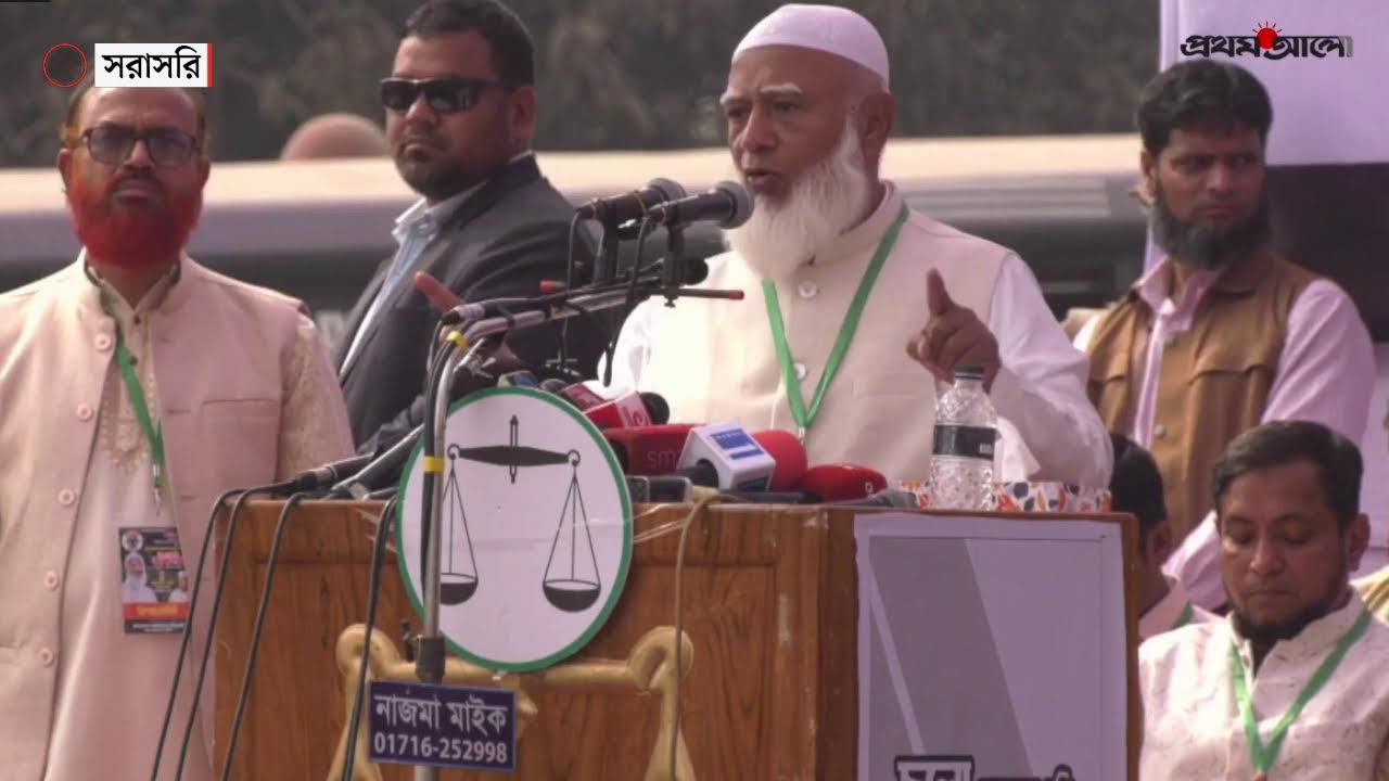 সরাসরি: রাজধানীর যাত্রাবাড়ী নির্বাচনী জনসভায় জামায়াতে ইসলামীর আমির শফিকুর রহমান