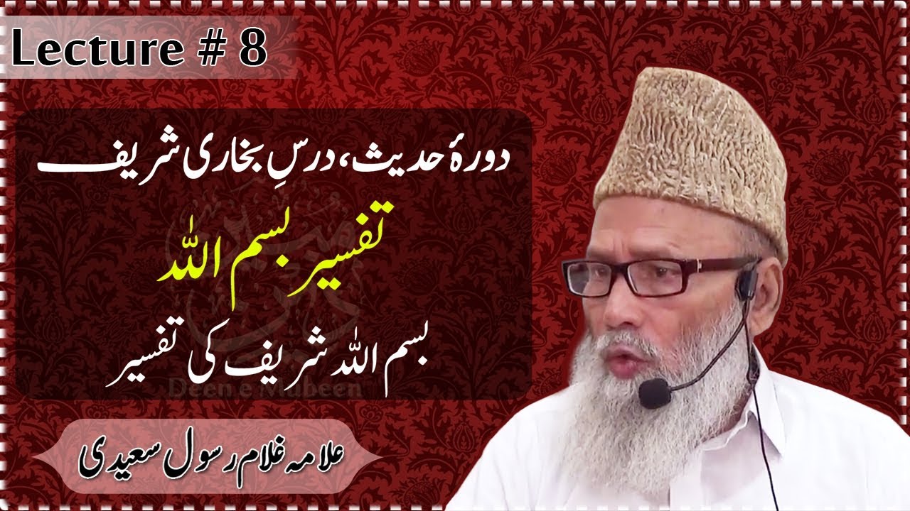 Bukhari Sharif || Tafseer-e-Bismillah || Allama Ghulam Rasool Saeedi || Deen-e-Mubeen