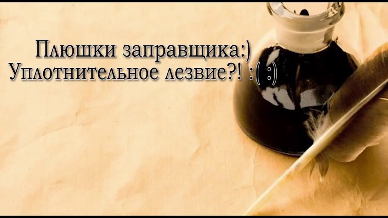 Уплотнительное лезвие, что, зачем...
