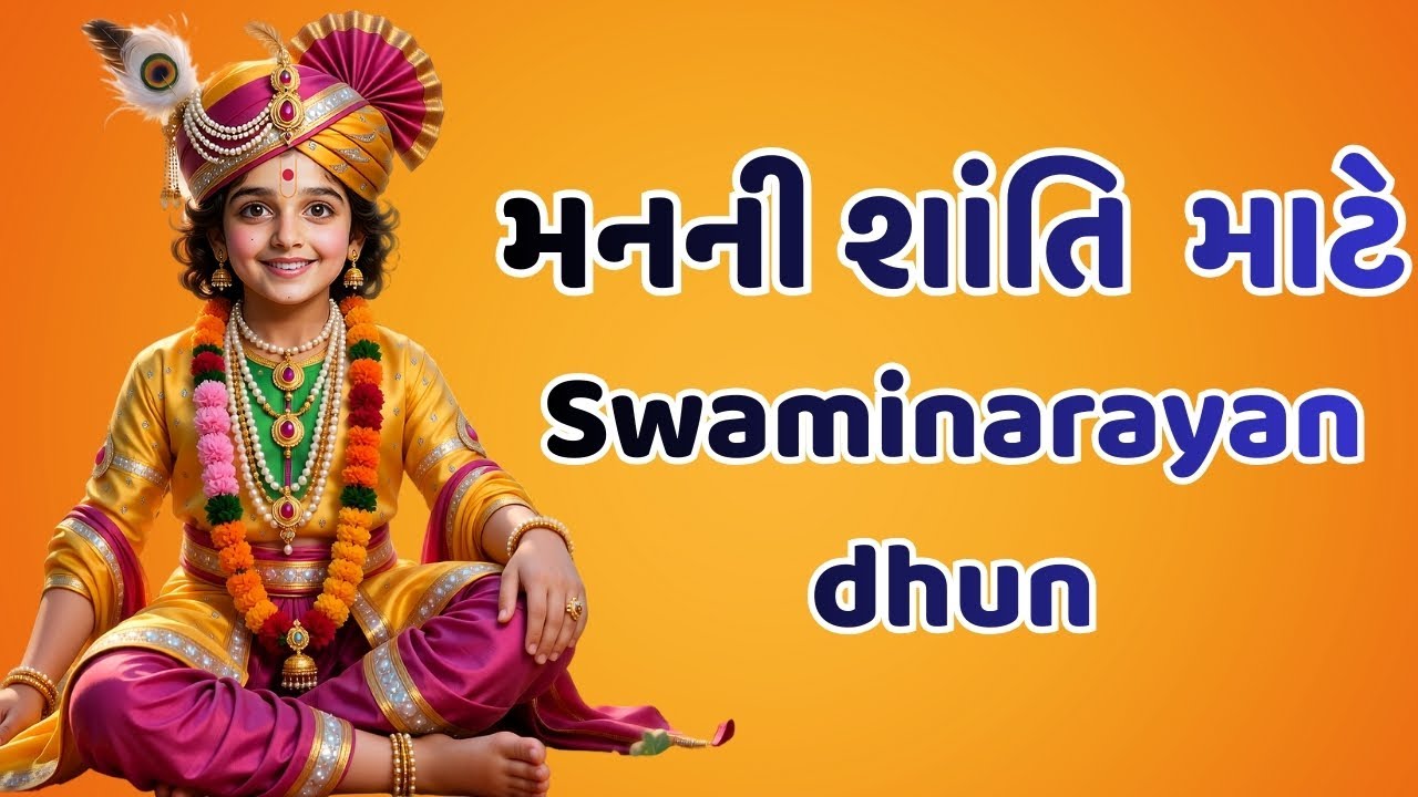 શાંતિ પ્રેરક સ્વામિનારાયણ ધૂન | Swaminarayan Dhun | Spiritual Growth | Peaceful Meditation Music