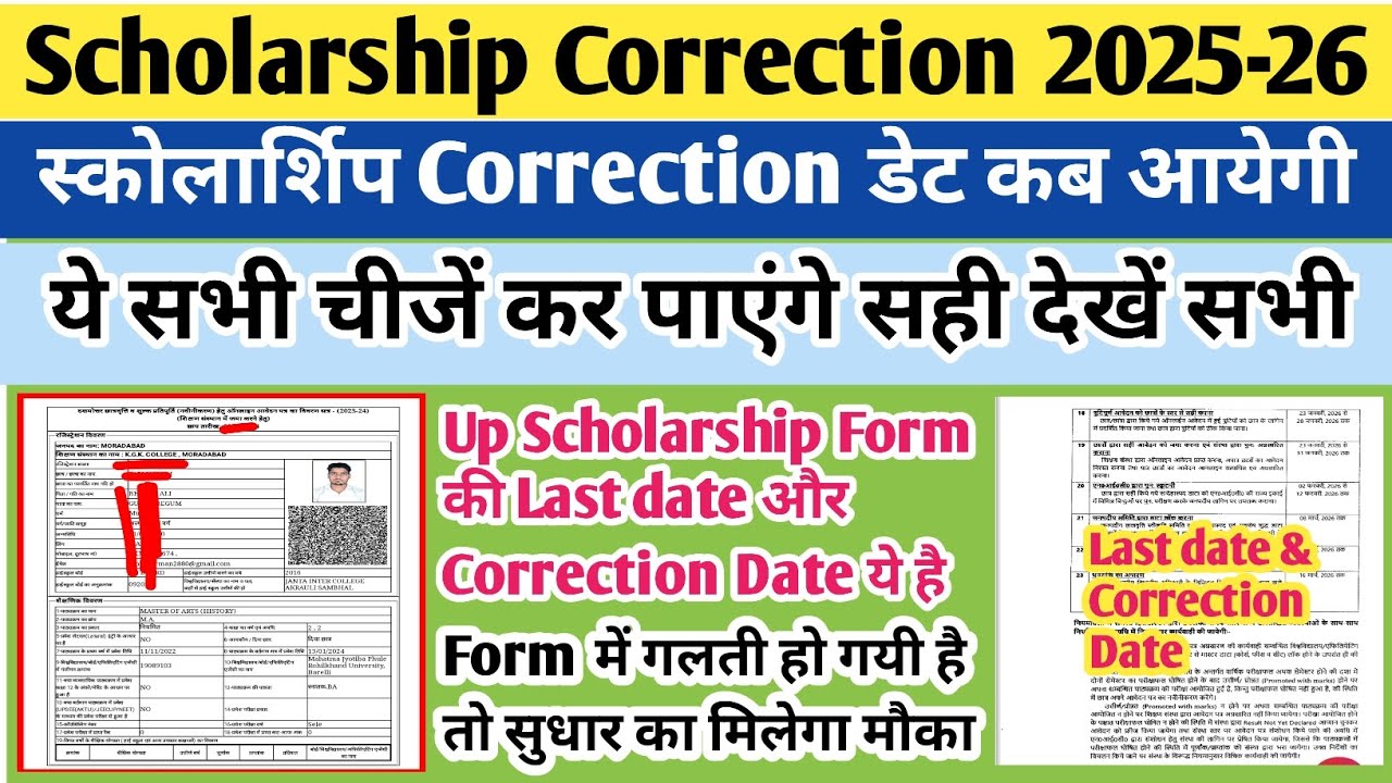 UP scholarship correction date 2025-26 |UP Scholarship last date 2025-26|scholarship correction date