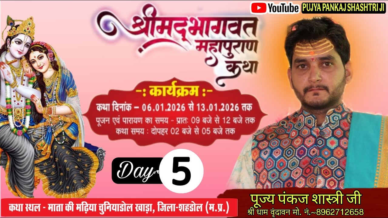 Day ~5 श्री मद भागवत महापुराण, चुनियाडोल खाड़ा, जि.शहडोल// पूज्य पंकज शास्त्री जी #satyambhaktimedia