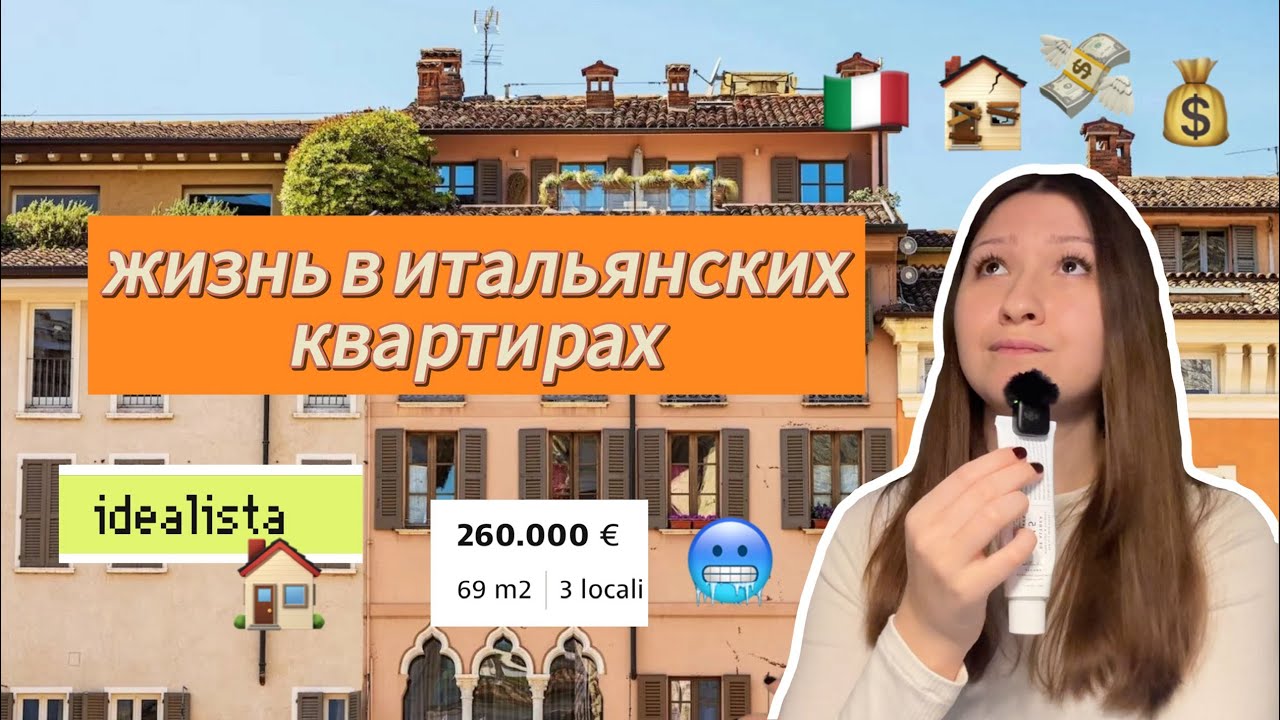 ТОП вещей в квартирах Италии, от которых я устала 🇮🇹