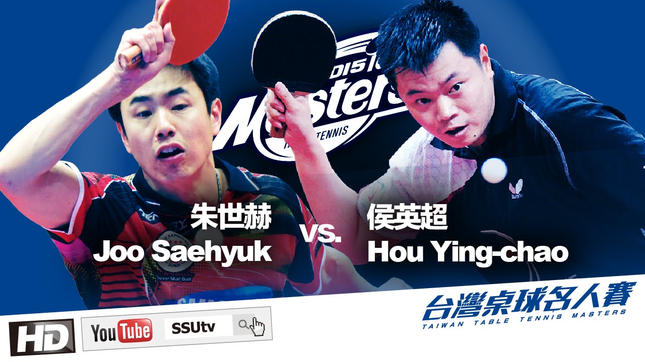 ᴴᴰ  ::Quarterfinals:: C1朱世赫Joo Saehyuk vs. A2侯英超Hou Ying-chao 2015 Taiwan Table Tennis Masters