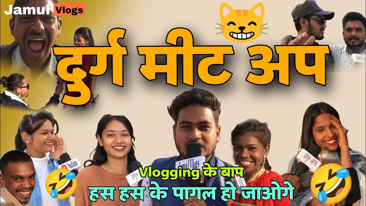 Durg Meet Up 2023 / Jamul Vlogs / दुर्ग मिट अप / Durg / Instagram Meet Up 2023