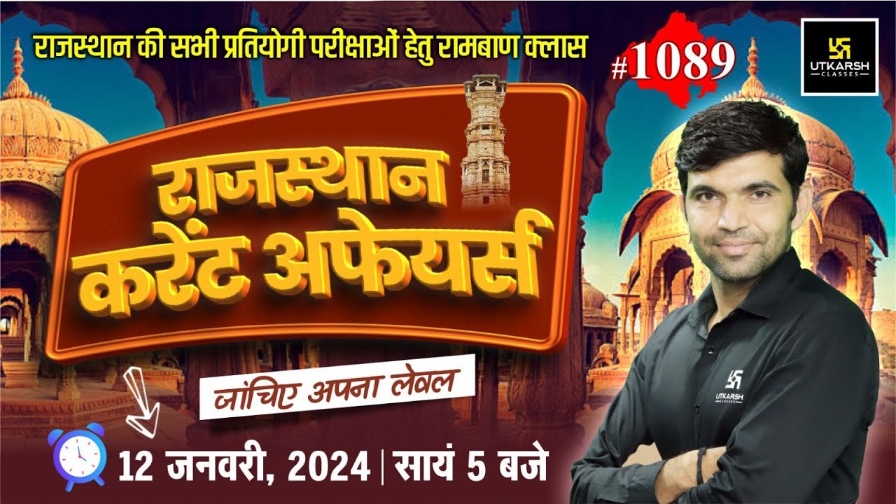 Rajasthan Current Affairs 2024 (1089) | Current Affairs Today | Narendra Sir | Utkarsh Classes