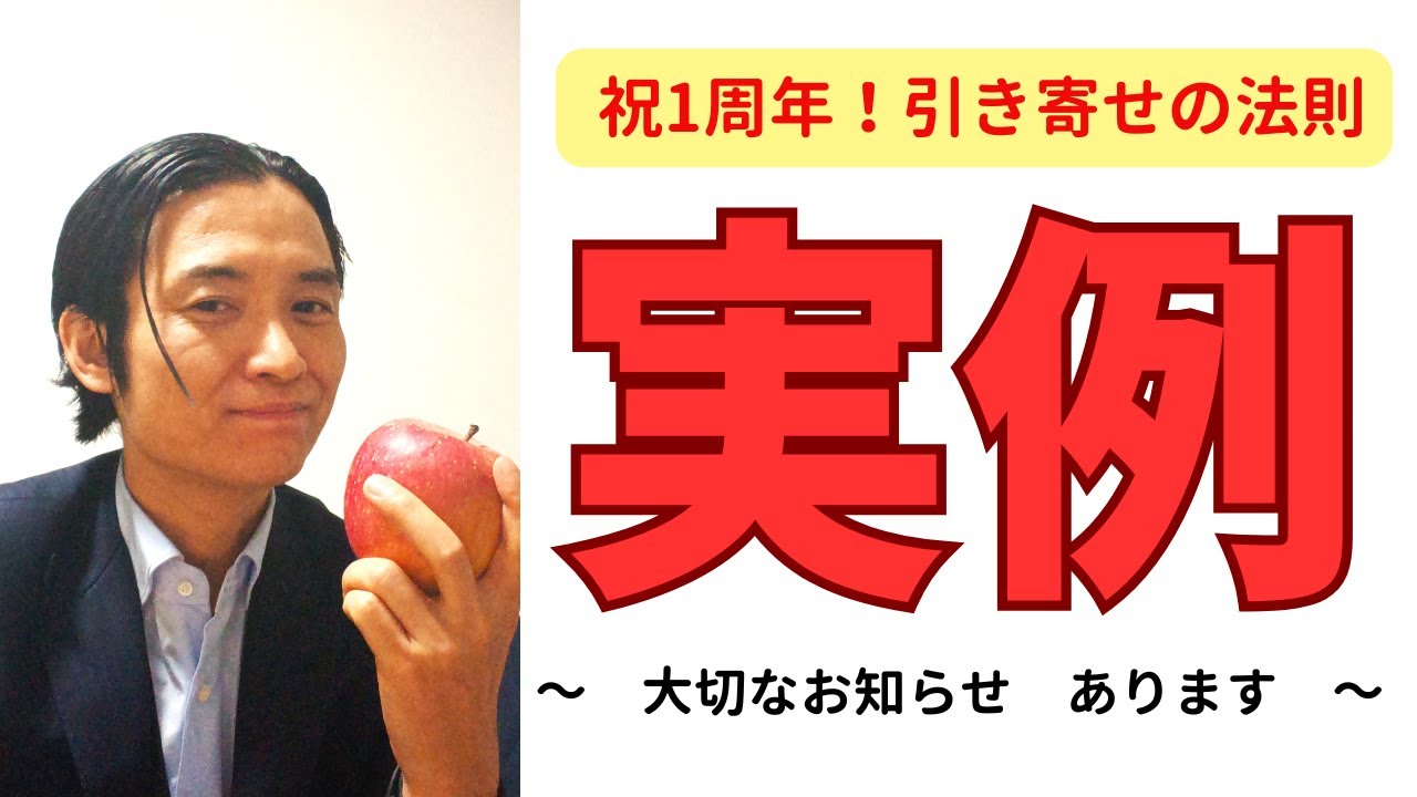 【祝1周年】引き寄せの法則・宇宙の法則は確かに発動していたというエピソードをご紹介します。