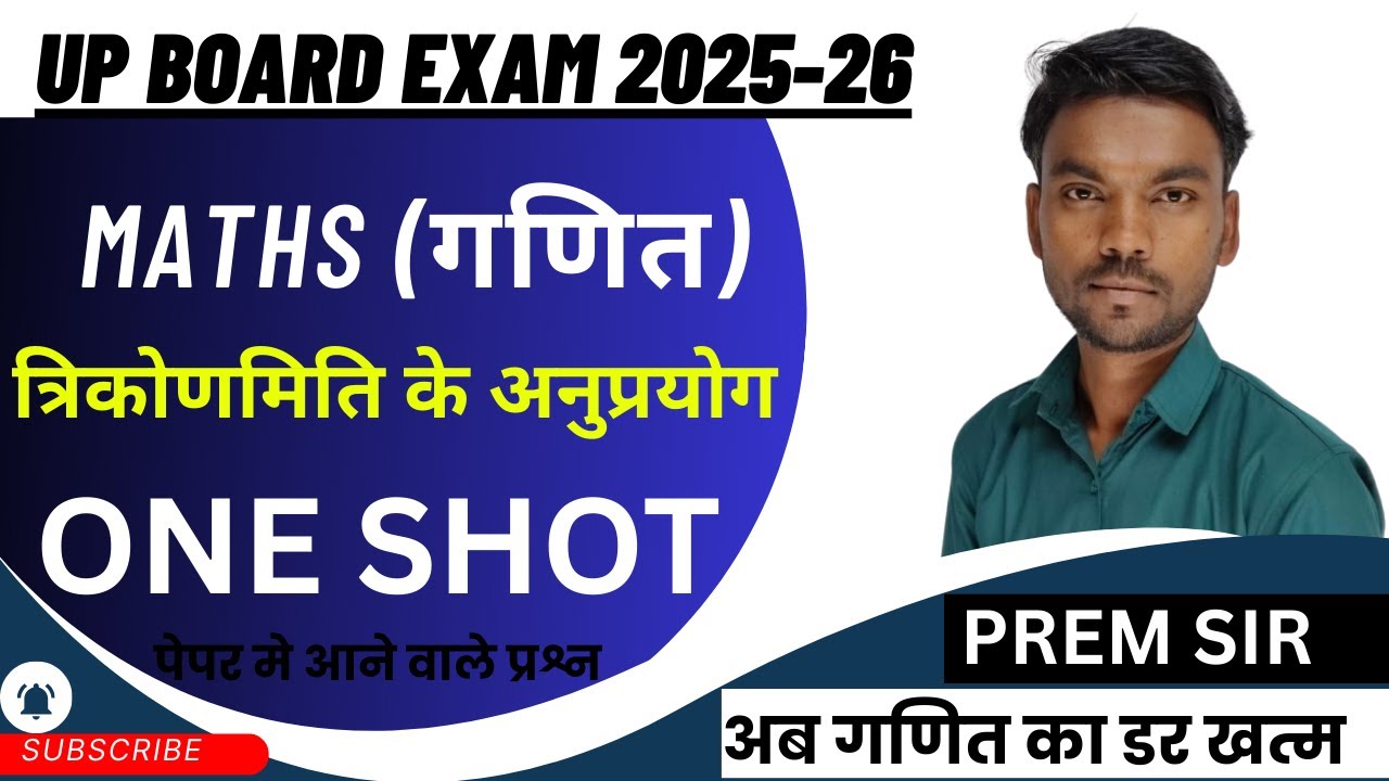 त्रिकोणमिति के अनुप्रयोग| Pre board modal pepar|one shot maths |up board maths class 10