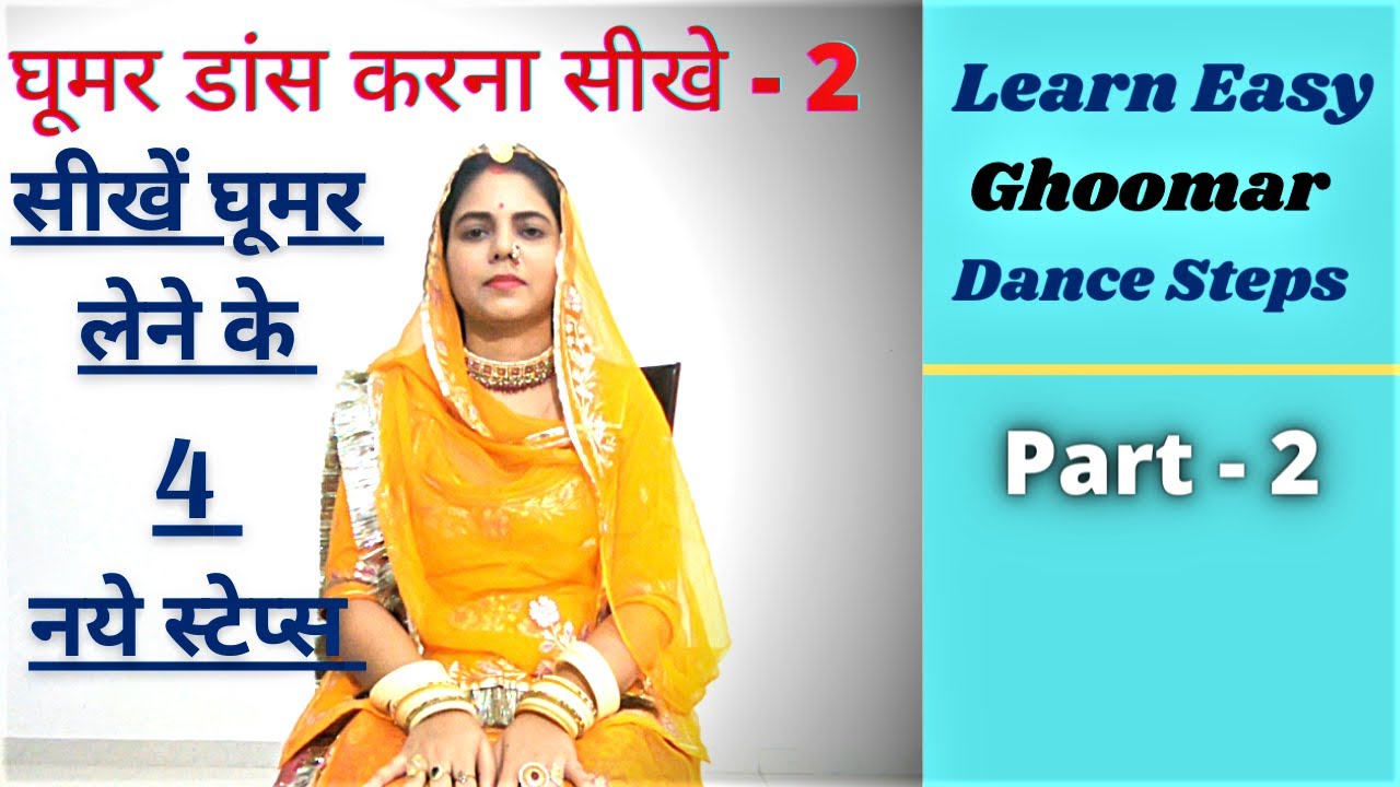 Rajasthani GHOOMAR Dance Tutorial  Part2 || सीखें घूमर लेने के 4 नये स्टेप्स