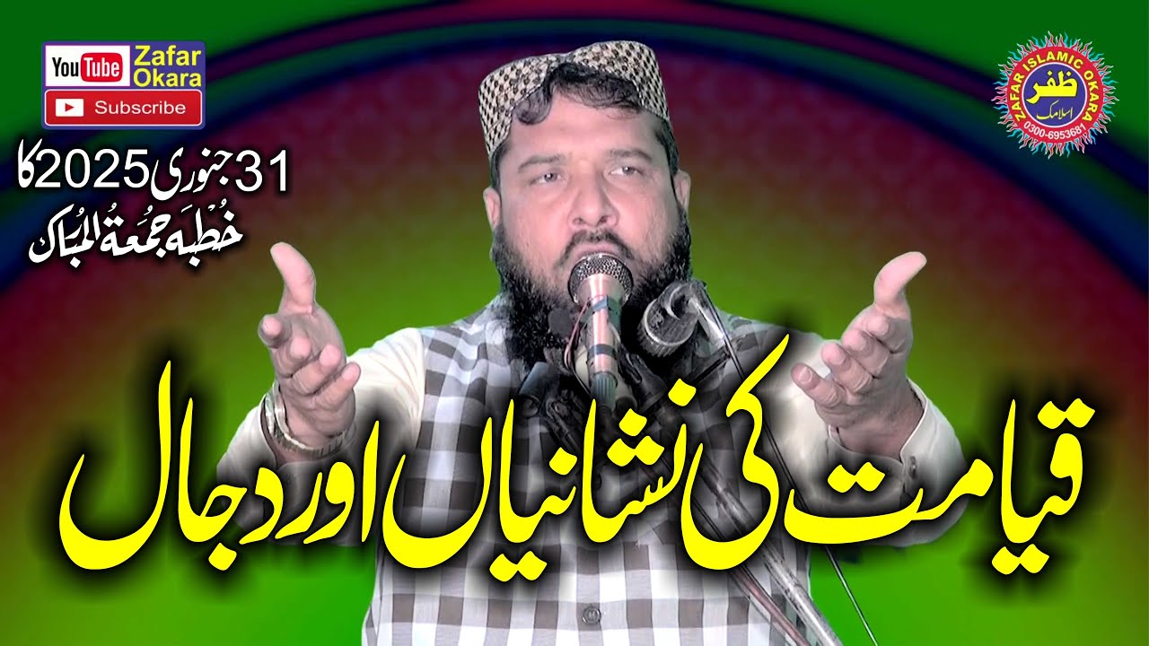 Molana Inam Ullah Usmani Topic Qayamat Ki Nishaniyan Dajjal.2025.Zafar Okara Official