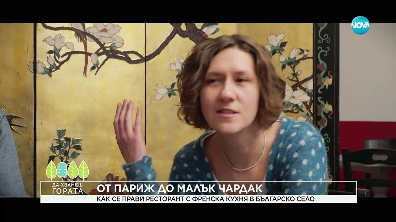 Да хванеш гората (07.12.2025)