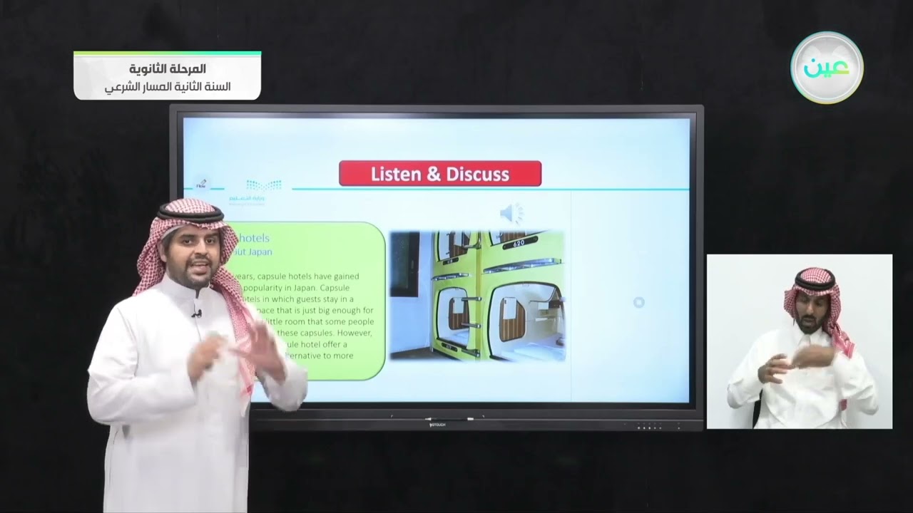 Unit 3 Far and Away 1 Listen and Discuss (PP. 34-35) - اللغة الإنجليزية (2-1) -