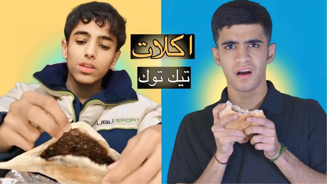 اكلات تيك توك😂🔥