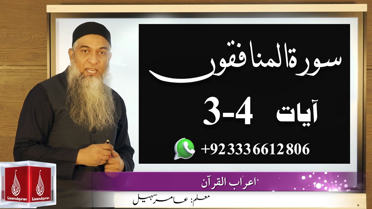 63-Surah al Munafiqun 3-4 Ayat By Amir Sohail