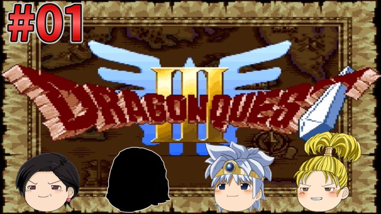 【ゆっくり実況】スーファミ版 ドラゴンクエストⅢ 普通に攻略 #01【SFC】