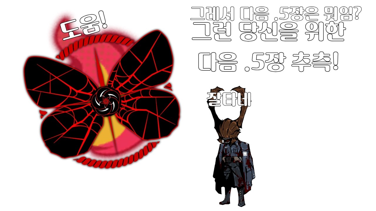 다음 .5장이 기대되는 당신을 위한 9.5장 추측![림버스 컴퍼니]