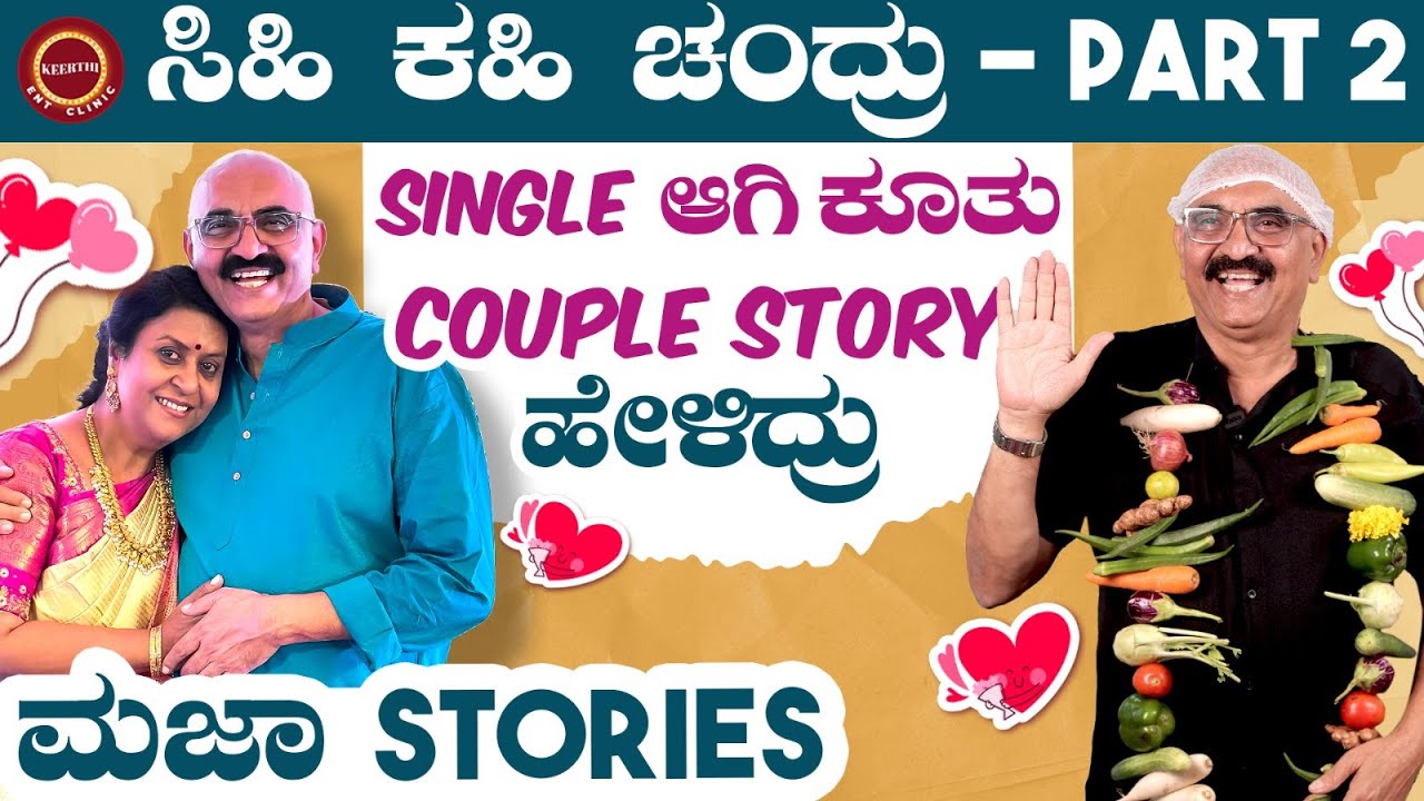 Sihi Kahi Chandru Part 2 -  Fun Experiences | Sihi Kahi Geetha | Couple Special @KeerthiENTClinic
