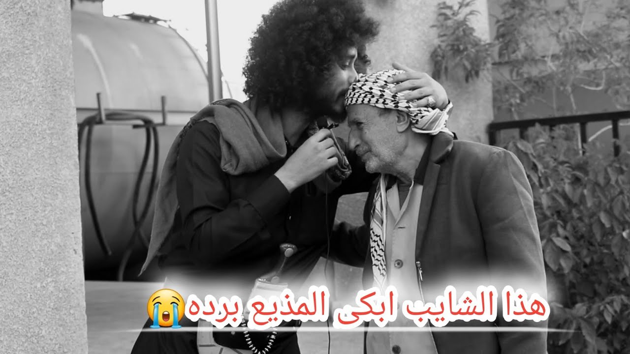 ماذا لو عاد معتذرا؟😔😔💔شاهد طيبه الشعب اليمني🇾🇪 #مقابلات_الشارع روتي
