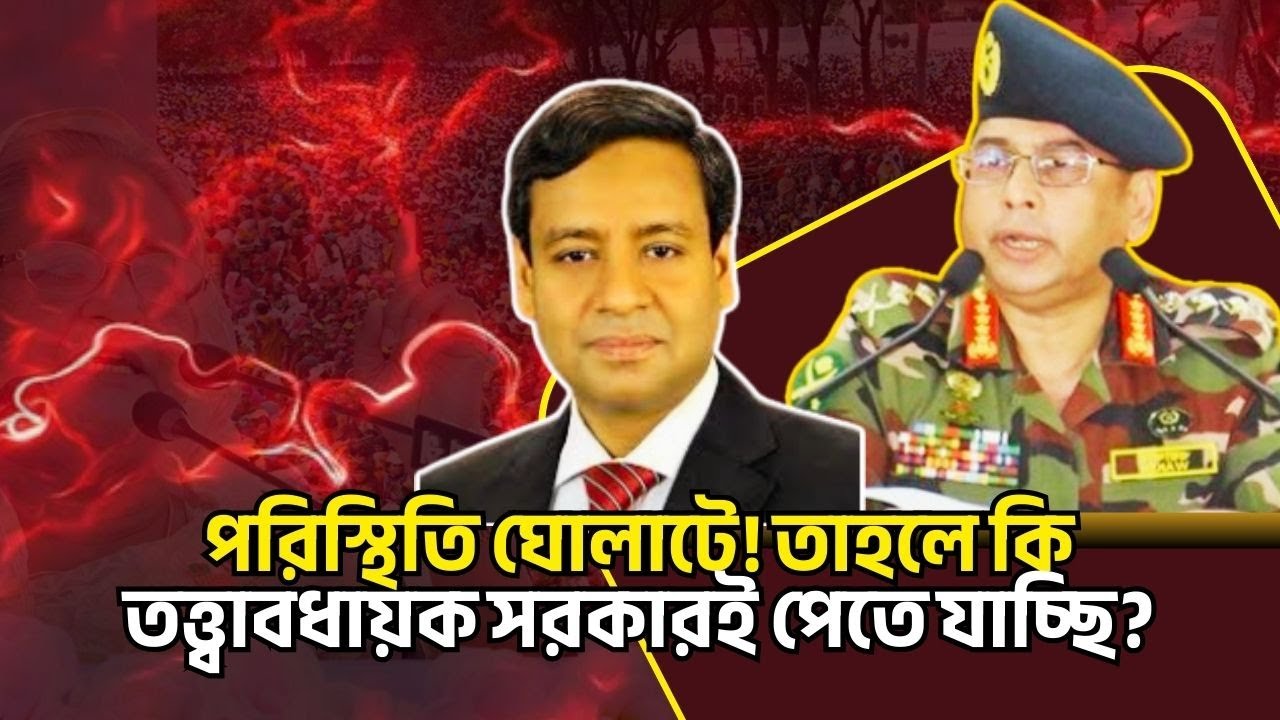 পরিস্থিতি ঘোলাটে! তাহলে কি তত্ত্বাবধায়ক সরকারই পেতে যাচ্ছি? Golam Maula Rony Talkshow