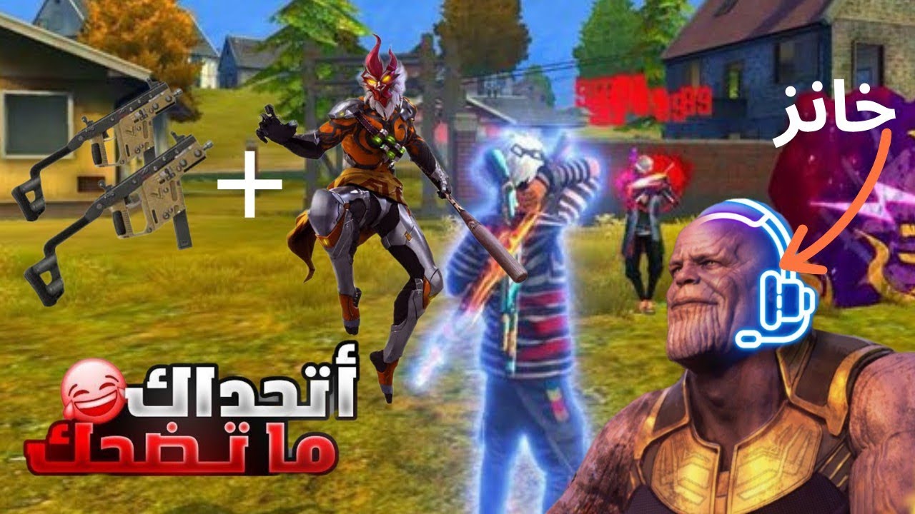 فري فاير باتل رويال ثنائة  👹 هل استطيع الفوز ‼️free fire