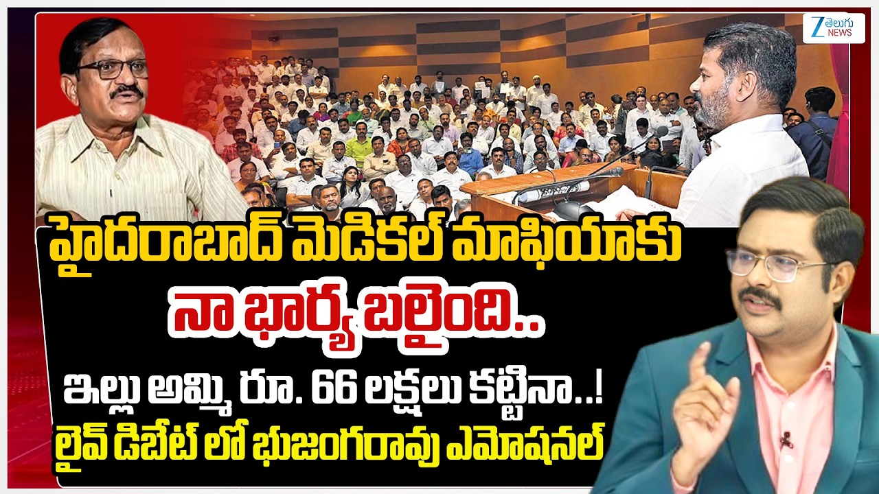 STU Former President Bhujanga Rao Emotional Comments | CM Reavnth | #dnawithbharath | Zee News