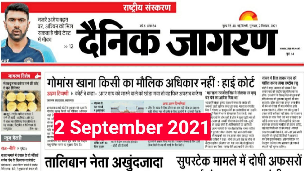 2 September 2021, Dainik Jagran Newspaper Headlines Analysis, By Suresh | #BPSC #UPSC​