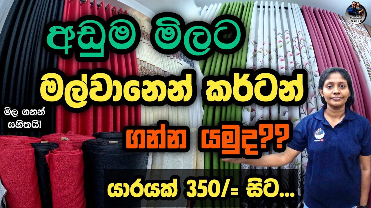 අඩුම මිලට කර්ටන් ගන්න මල්වානට යමුද?😱 | malwana curtain shopping ❤| outdoor curtain  #shopping#fabric