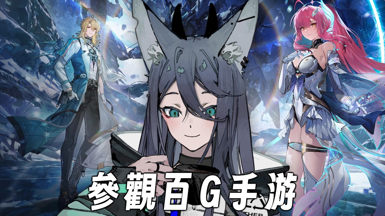 【#遊雜】現在手游怎麼一個比一個大…… | 凌潮raxio  #鳴潮  EP00