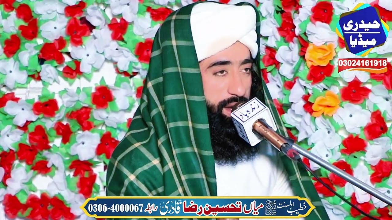 Waqia e miraaj un nabi by ||mian tehsin raza qadri|| haidri  mediea || shekhupura شیخوپورہ 