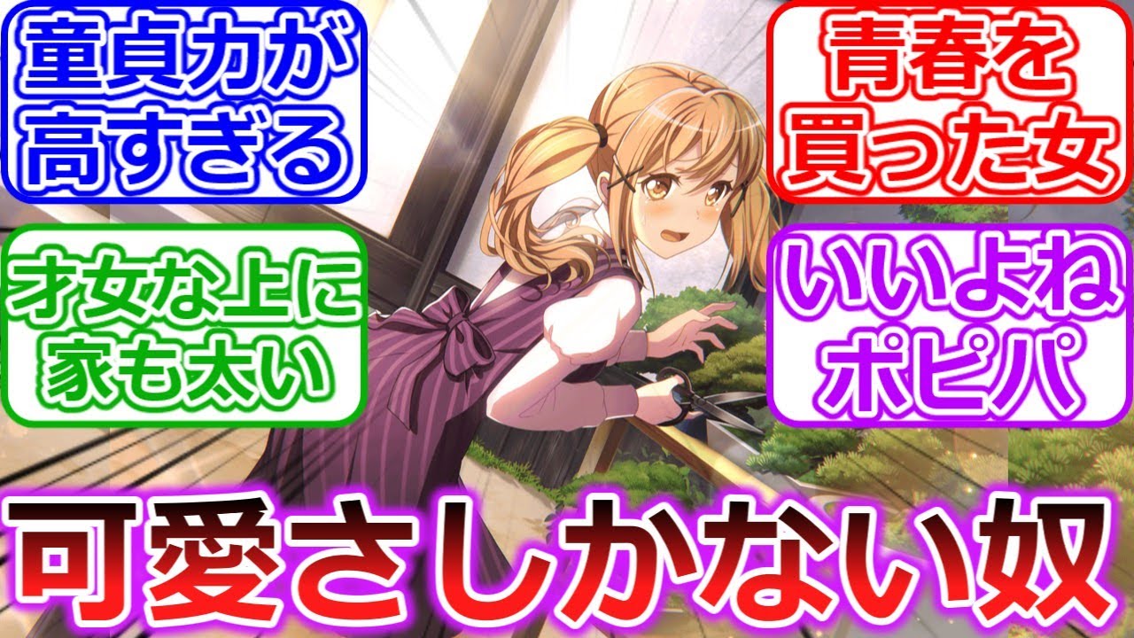 [BanG Dream!] Коллекция реакций фанатов Bandori на чрезмерно жадного персонажа Арису «BanG Dream!...