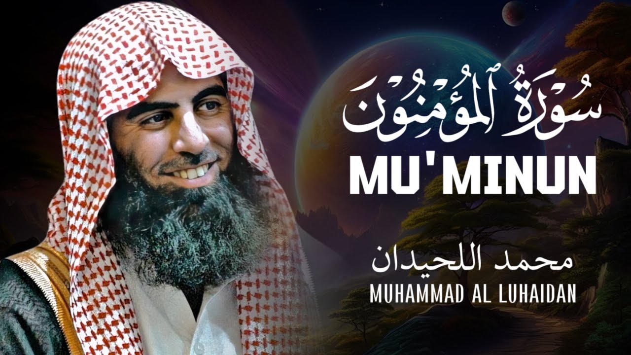 Full Surah Al-Mu'minun by Muhammad Al Luhaidan | سورة المؤمنون (كاملة) محمد اللحيدان