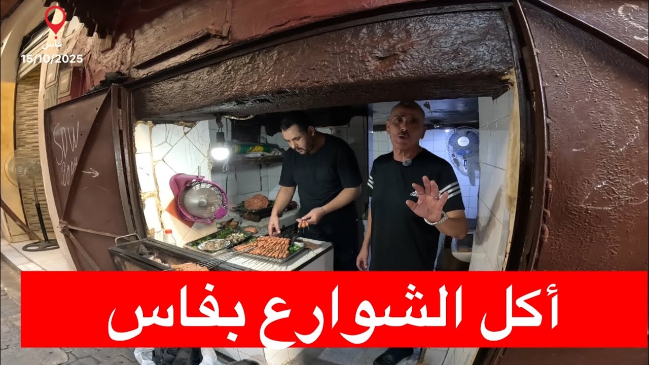 🔴أكل الشوارع بالمدينة العتيقة لفاس /street food in fes morocco