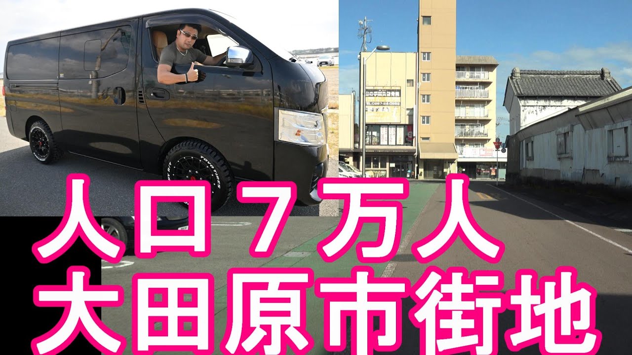【人口7万人】栃木県‐大田原市‐中心街(市街地)繁華街をドライブ(運転)宇野宮市、小山市、栃木市、足利市、那須塩原市、佐野市、鹿沼市Drivng in Ohtawara city  in Japan