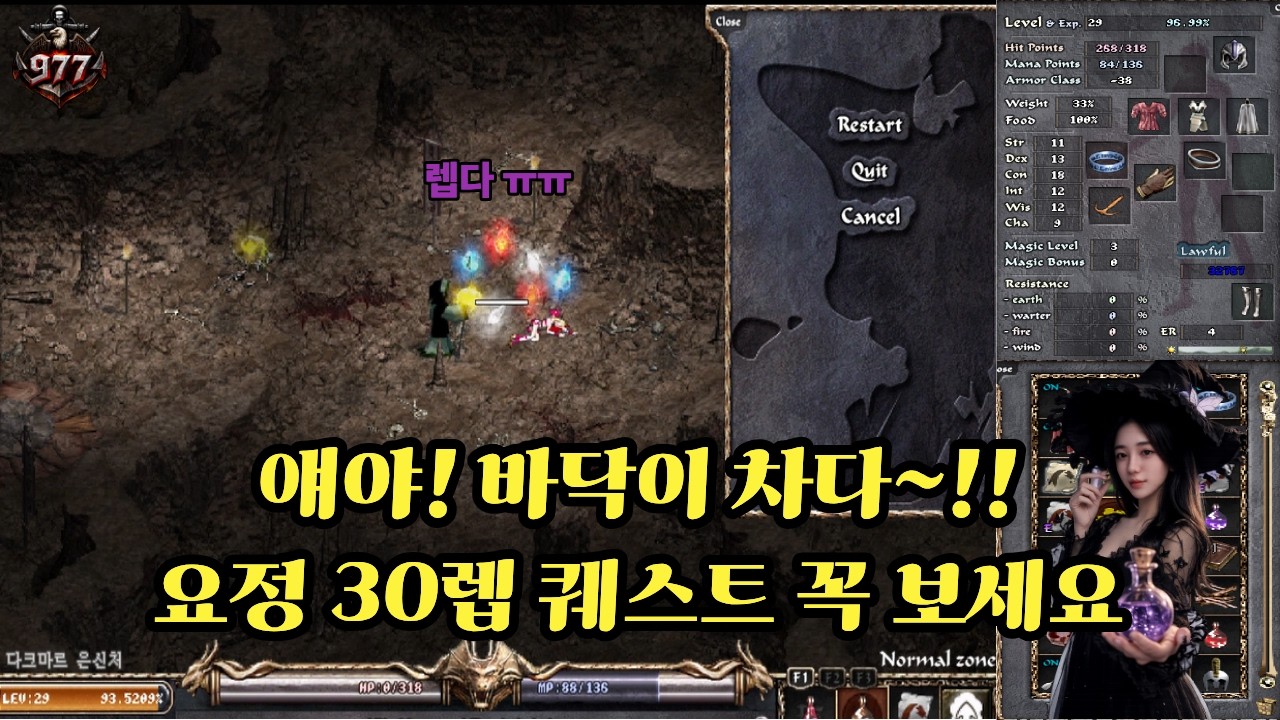 [리니지클래식] 977 콘요정 무과금 성장기│요정 30레벨 퀘스트!! 꼭 보세요~ 안 그러면 저처럼 죽을지도 몰라요!
