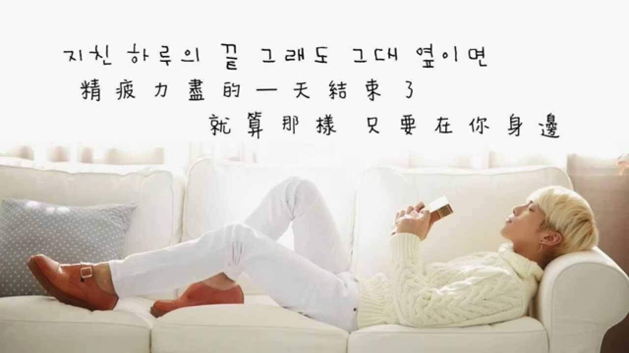 [韓中字] 鐘鉉 - 하루의 끝(一天結束)  (鐘鉉自創歌曲)