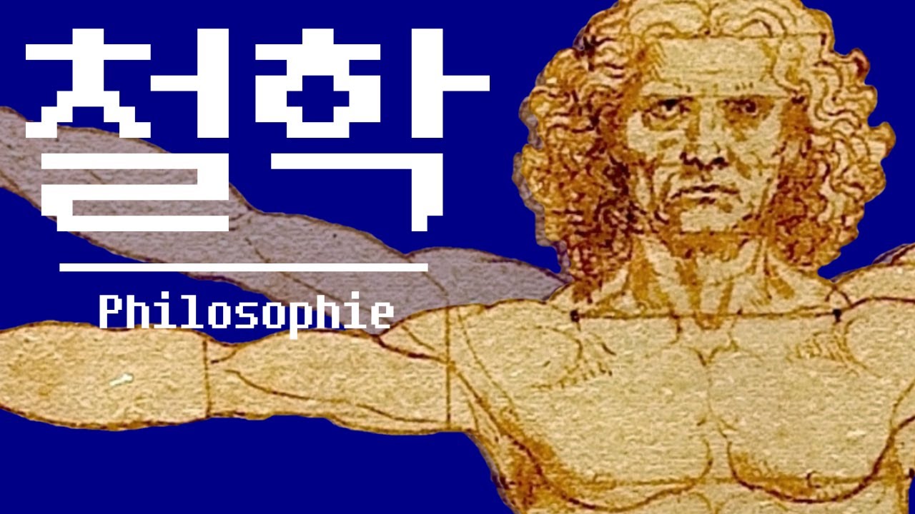 철학은 배울 수가 없습니다