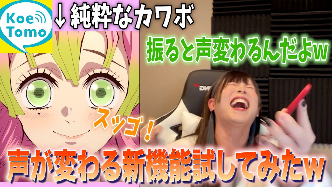 【声とも】通話アプリの新機能を勝手に作ったら面白すぎたwww【女声釣り】